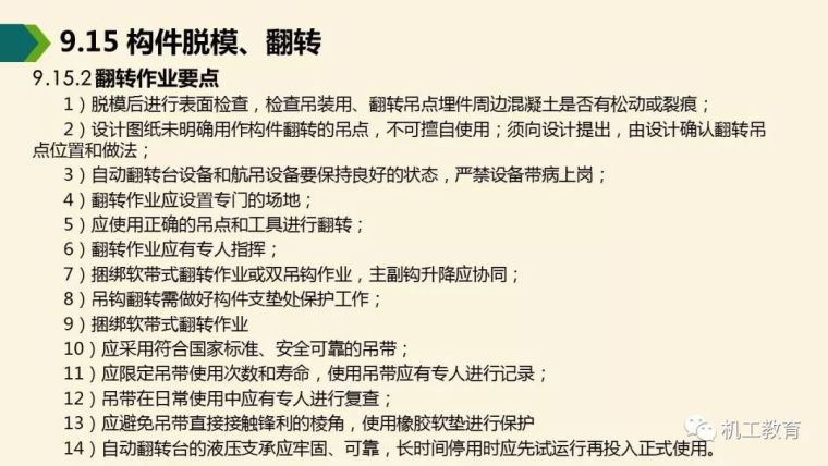 装配式混凝土建筑制作与施工讲解_55