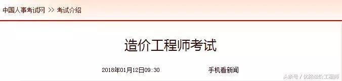 重磅！2018造价工程师最新报考条件已发布！