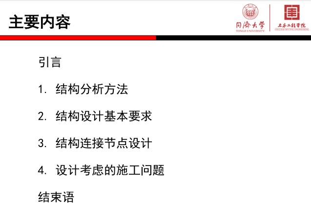 建筑装配式结构设计图集资料下载-装配式混凝土结构设计方法-同济大学（158页）