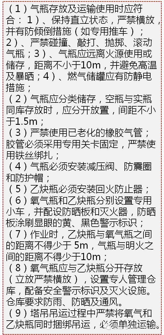 想承揽万科工程？必须先掌握万科安全文明施工技术标准_87