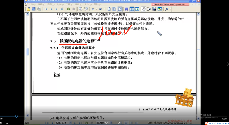 中低压管线安装方案资料下载-建筑电气中低压配电电器的选择一
