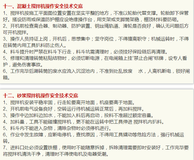 建筑施工安全教育培训知识-12.png