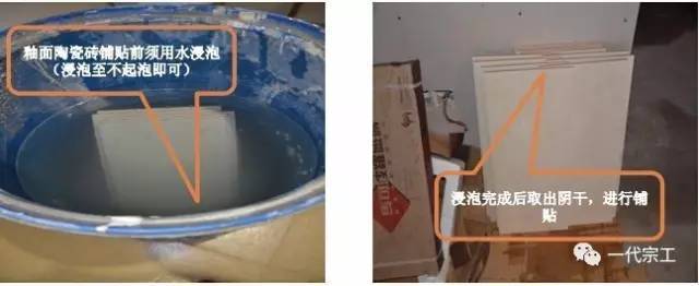 建筑装饰装修工程施工工艺标准_40