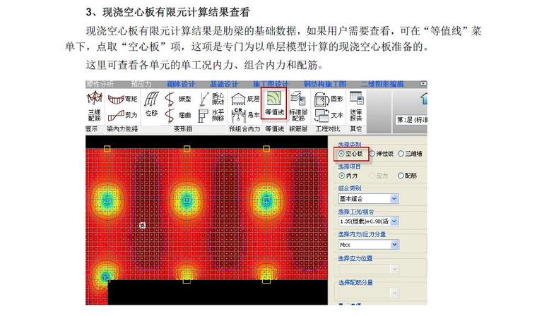 现浇空心板建模和设计（PDF,共17页）-现浇空心板有限元计算结果查看4