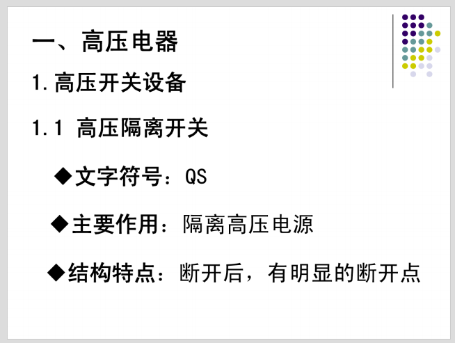 高压喷射扩大头锚索资料下载-高压配电柜的设计与施工 166页