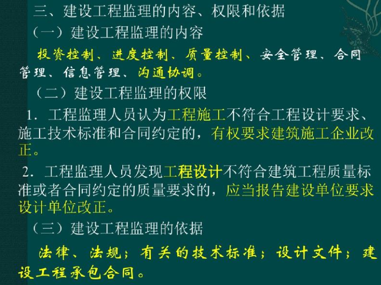 电力工程造价基础知识PPT讲义（含电网建设项目管理、工程经济基-工程监理