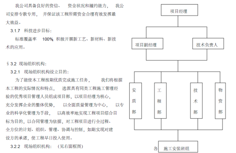 施工内控计划资料下载-亘元大厦中央空调系统安装工程施工组织设计