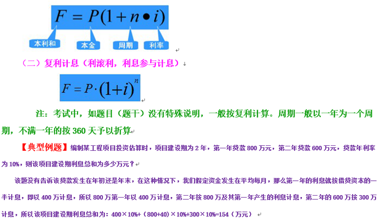 2018一建经济知识点总结_4