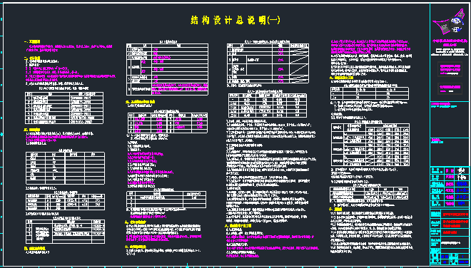 六层中学宿舍楼结构施工图纸_6