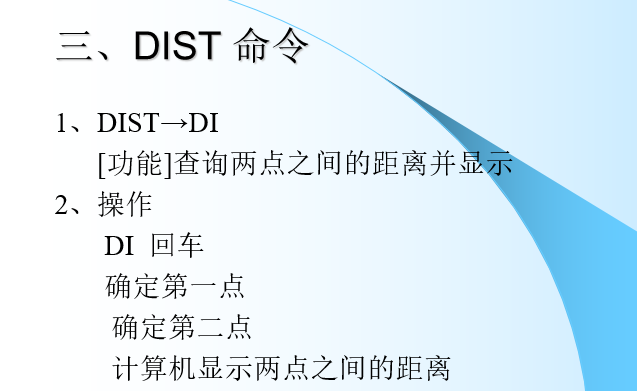 CAD绘图教程(包括天正建筑)第十章查询类命令_4