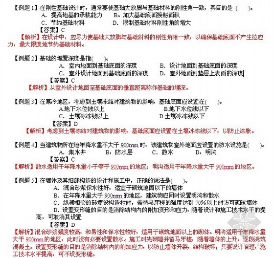 土建造价试题资料下载-2013年造价员考试实务冲刺试题(土建含答案详解)