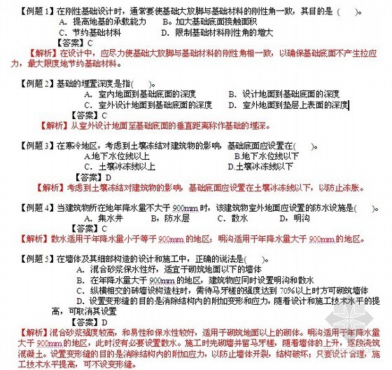 预算员手工算量图文详解资料下载-2013年造价员考试实务冲刺试题(土建含答案详解)