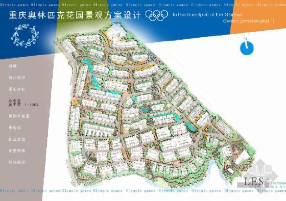 奥林匹克主题景观设计资料下载-重庆主题花园小区景观设计方案