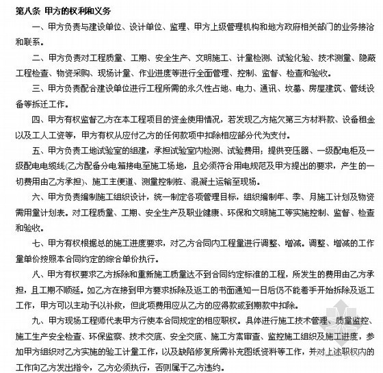 [贵州]无砟轨道施工劳务分包合同(含综合单价 18页)-甲方的权利和义务 