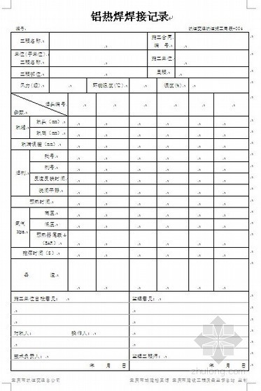 轨道交通调度楼资料下载-重庆市轨道交通轨道用表