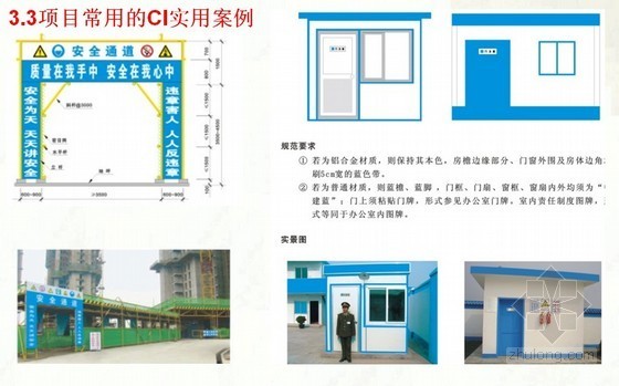 [中建]建筑工程企业形象培训讲义（安全文明CI）- 