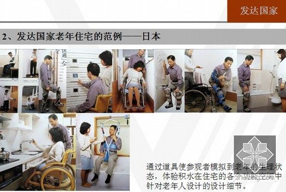 [标杆]老年住宅研究报告(共51页)-日本老年住宅范例