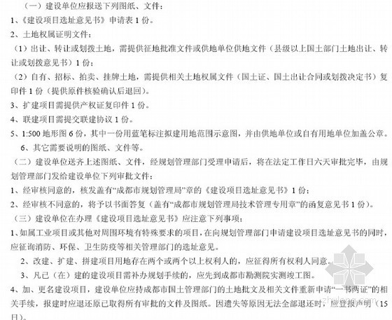 质量保证手册和程序文件资料下载-房地产项目开发报建流程详解（必备文件）52页