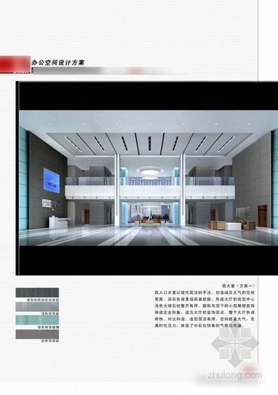 [新疆]某国企现代风格办公楼室内设计方案图-西大厅方案效果图 