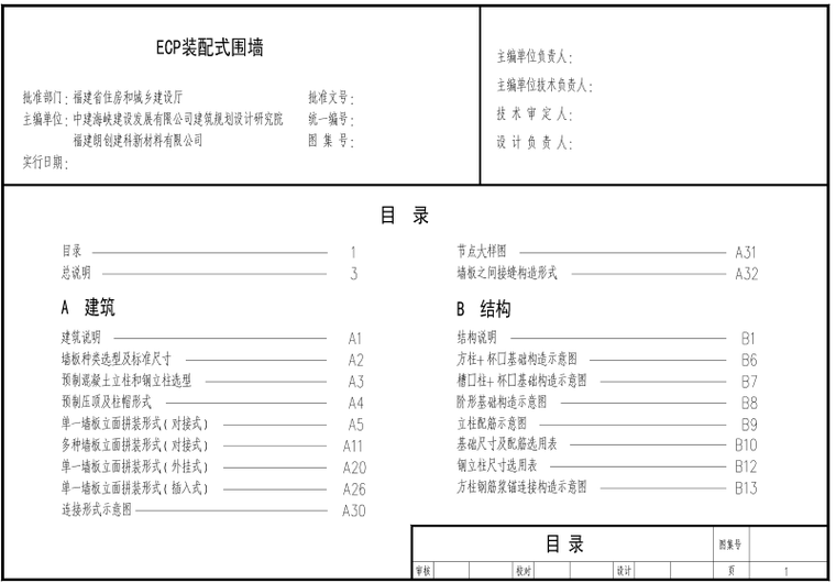 日本装配式建筑标准资料下载-福建省建筑标准设计-EPC装配式围墙