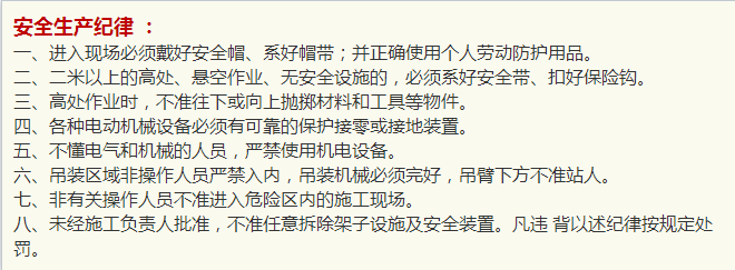 建筑施工安全教育培训知识-4.png