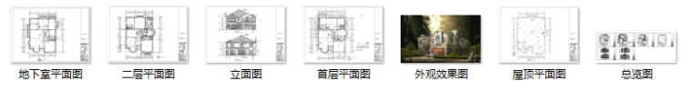 两层740平方米独栋别墅含半地下室CAD图纸及SU模型-缩略图
