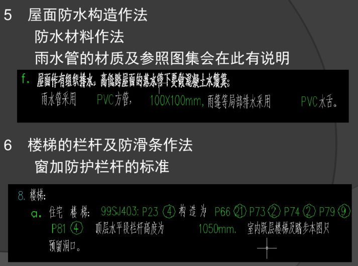 建筑识图基础知识讲解讲义-构造做法