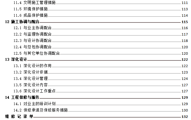 [方案]百货大楼机电工程施工组织设计电气专业_3