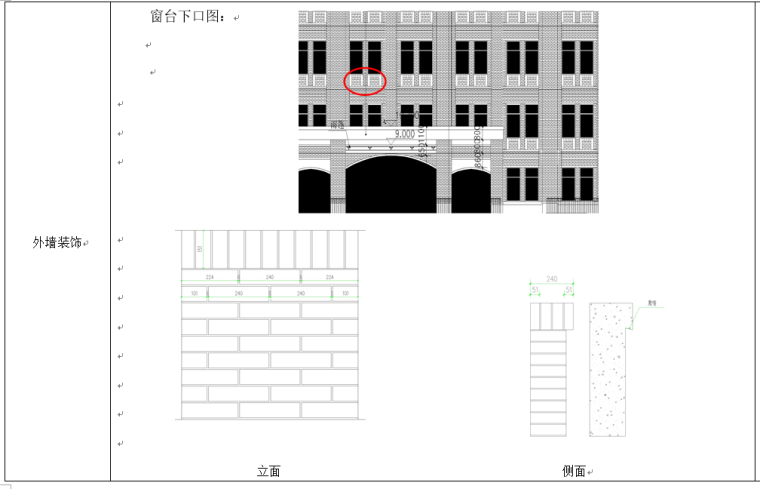 教学楼工程装饰装修创优策划_5