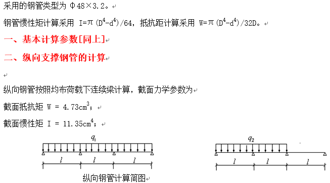 满堂扣件式脚手架计算书_3