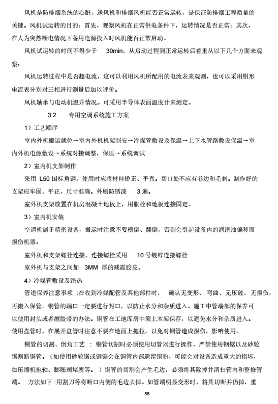 某机关信息化机房数据中心机房工程施工计划方案_5