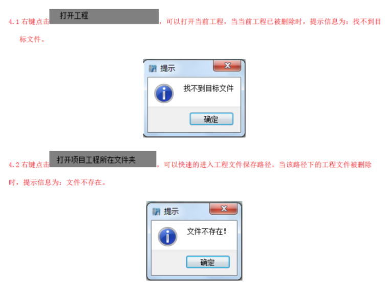 广联达BIM5D软件培训讲义-软件首页_3