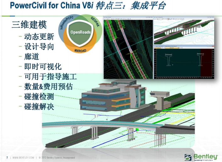 Bentley产品及土木BIM应用_6