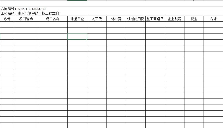 [全套]水利工程量清单范例-8、工程单价汇总表