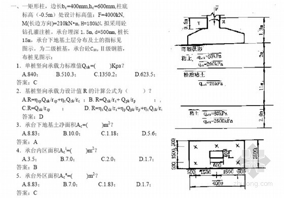 注册岩土工程师考试专业课习题及考试大纲（105页）-注册岩土工程师深基础习题 