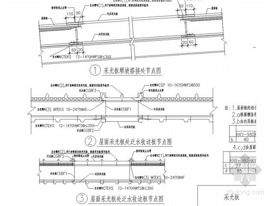 压型钢板屋面节点详图-屋面采光板处泛水收边板节点图