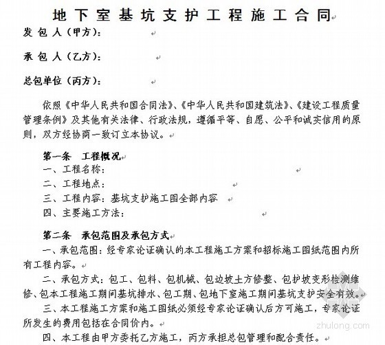 基坑支护工程检测规范资料下载-地下室基坑支护工程施工合同(包工包料)