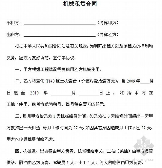 混凝土天泵租赁合同资料下载-机械租赁合同