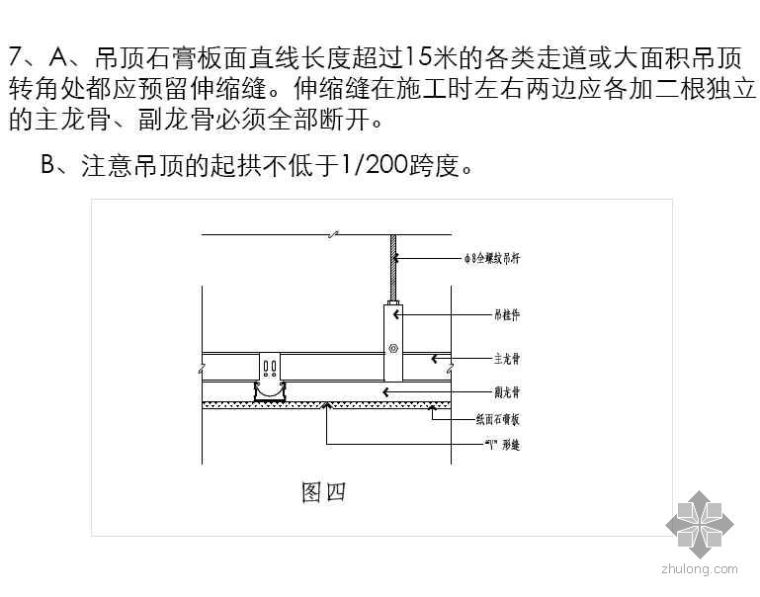 精装修质量预防的技术要求资料下载-精装修质量预控技术（2010年 pdf）