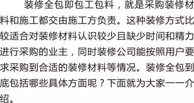 园林施工图包括哪些资料下载-一份清单让你明白装修全包和半包包括哪些！