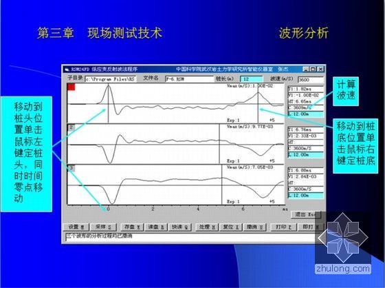 低应变基桩完整性检测-桩基低应变检测波形分析