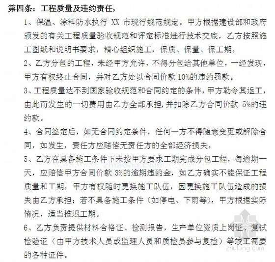 外墙保温及真石漆合同资料下载-外墙保温涂料工程分包合同