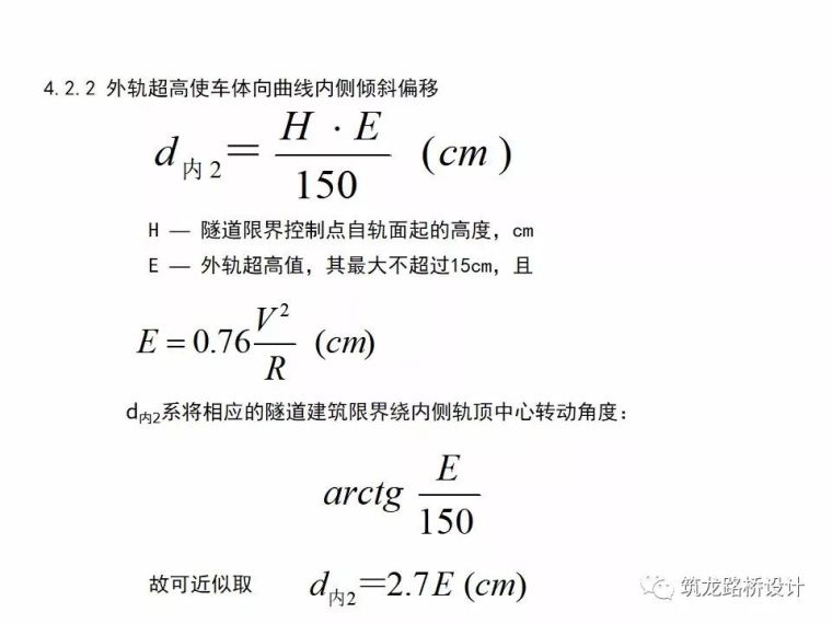 隧道结构设计知识百科全书_12