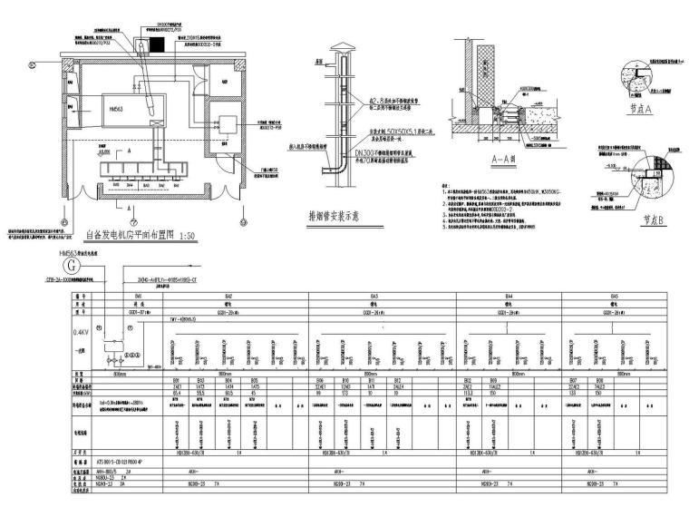 [浙江]综合大楼图书馆档案馆强电智能化全套施工图（含发电机房）-自备发电机房平面及系统图
