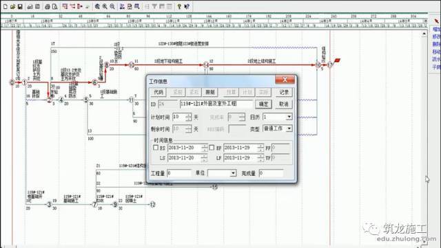 土木学堂第十二期：1小时教你学会编制网络进度计划_5