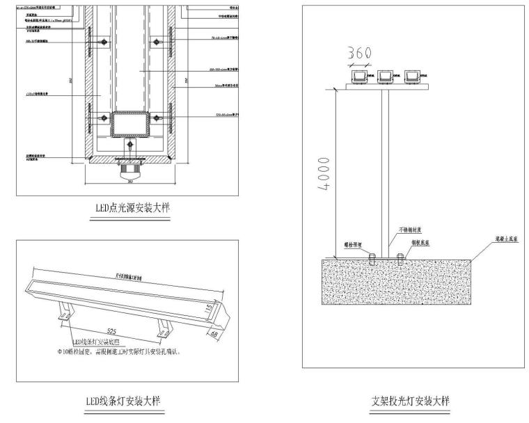 [浙江]拆迁安置商务楼泛光照明室外装饰照明工程-灯具安装大样图