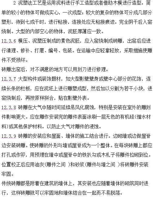 古建筑有规范了！！住建部发布《传统建筑工程技术规范》_222