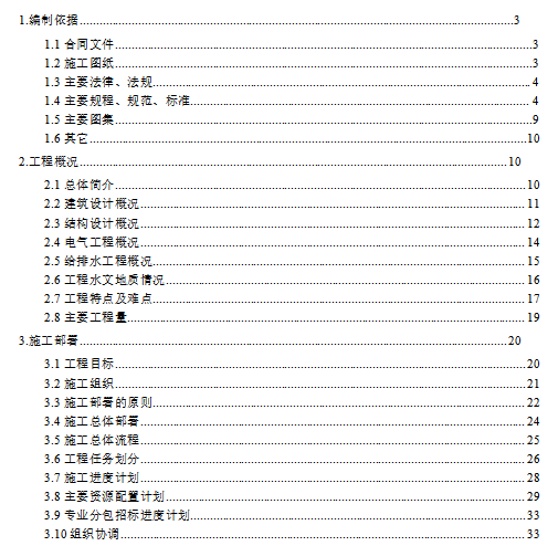 危桥改建工程施工组织设计资料下载-[方案]饭店工程施工组织设计（鲁班奖）电气专业