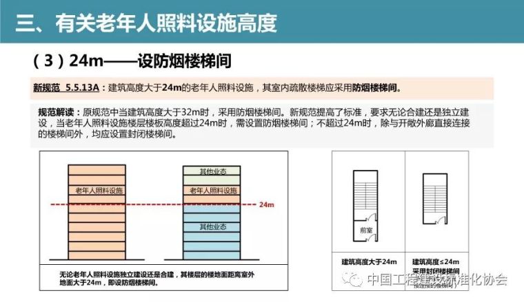 [AT]2018版《建筑设计防火规范》修订内容解读_11