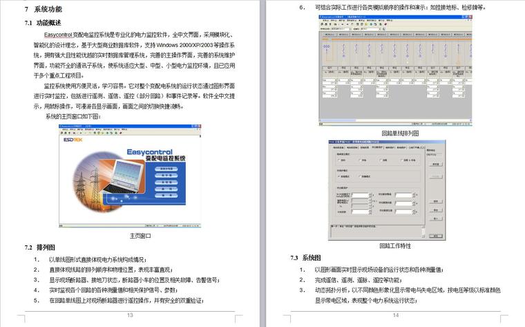 石油生产信息安全控制中心项目技术方案-8